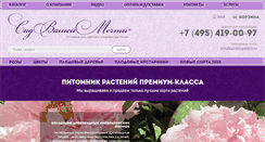 Desktop Screenshot of kamelia-gardens.ru