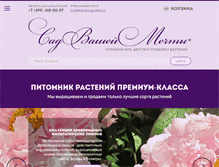 Tablet Screenshot of kamelia-gardens.ru